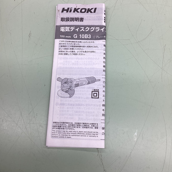 ☆ハイコーキ(HIKOKI ※旧:日立工機) 100mmディスクグラインダ G10B3【越谷店】