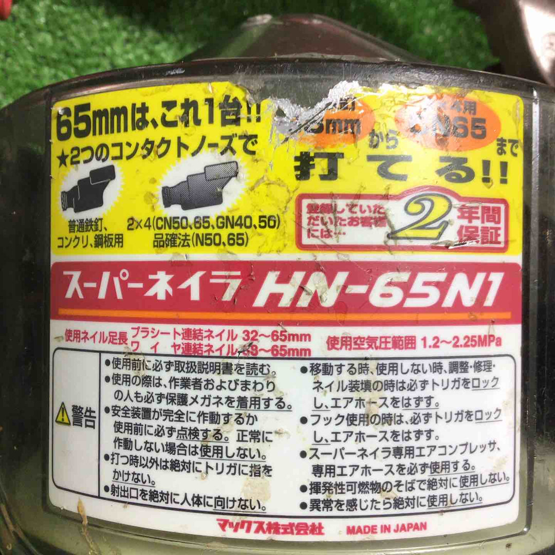 ★マックス(MAX) 高圧エア釘打ち機 HN-65N1【川口店】