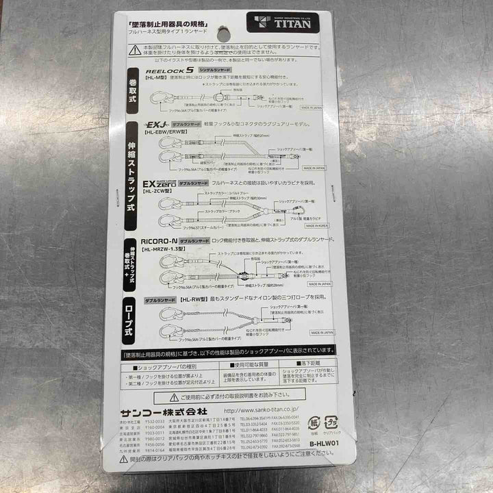 ◇タイタン(TITAN) フルハーネス型用 ランヤード EXJ-01 墜落制止器具【所沢店】