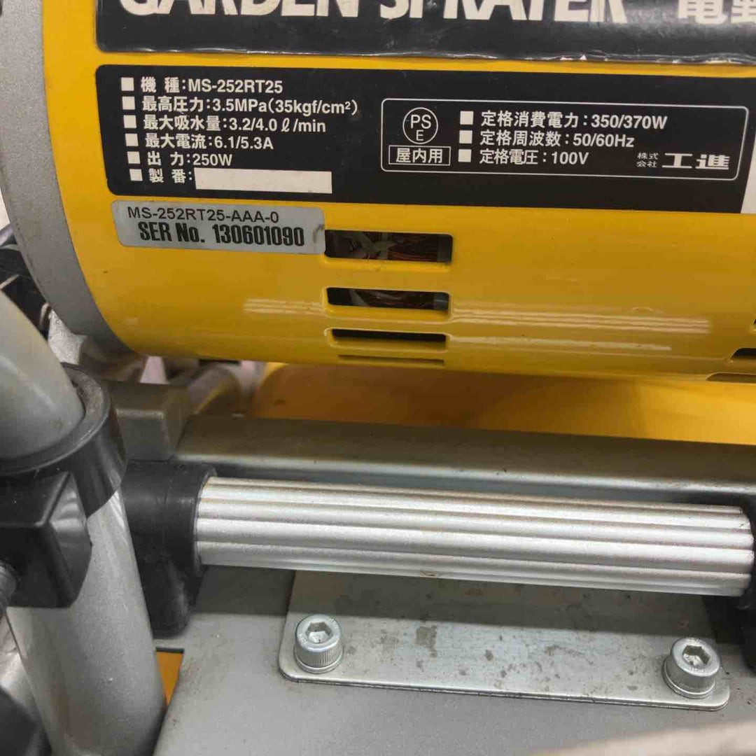 【店頭受取り限定】工進　噴霧器（電気式）　MS-252RT25【八潮店】