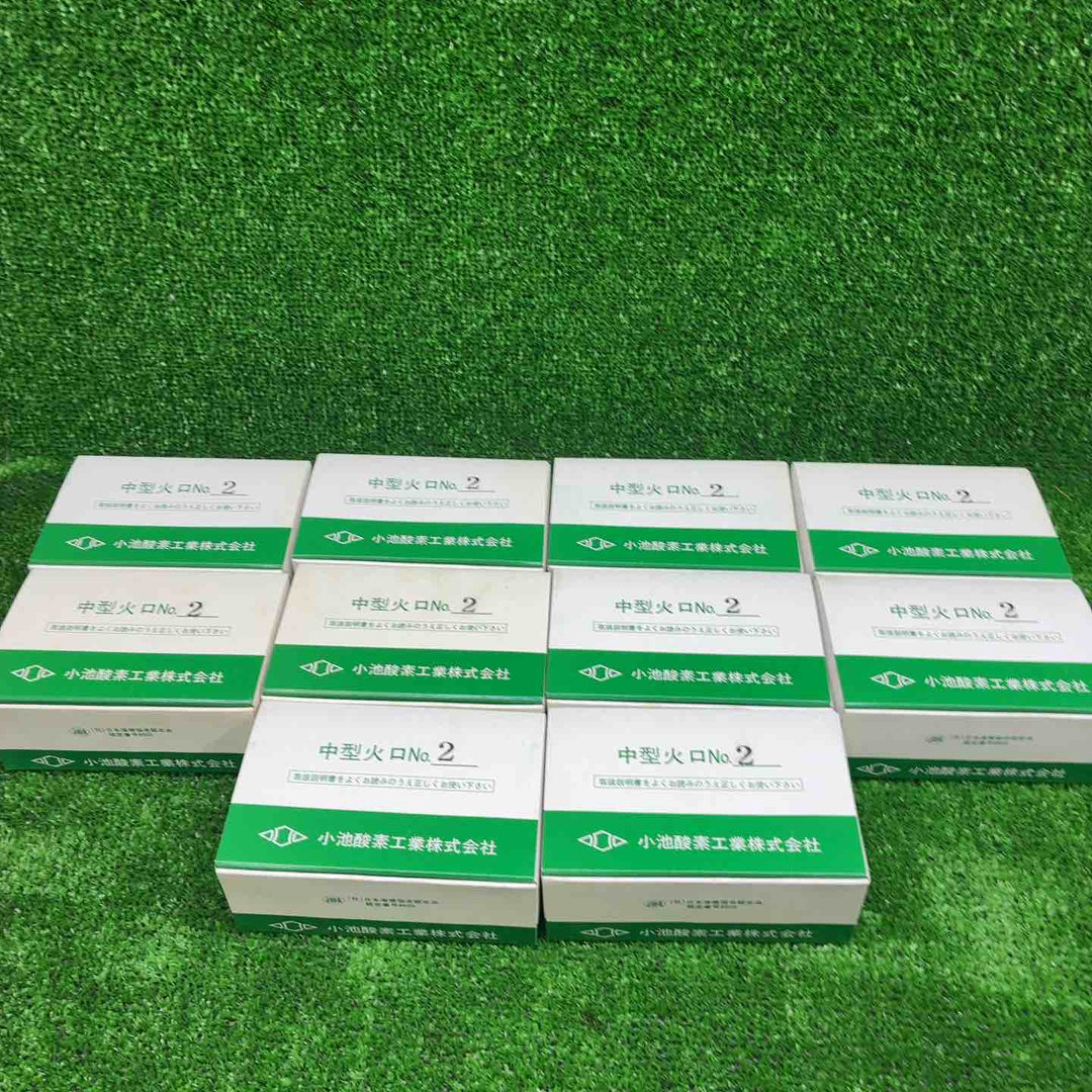 小池酸素工業株式会社 中型 火口 No.2 100個セット【藤沢店】