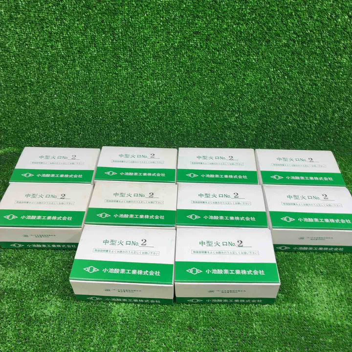 小池酸素工業株式会社 中型 火口 No.2 100個セット【藤沢店】