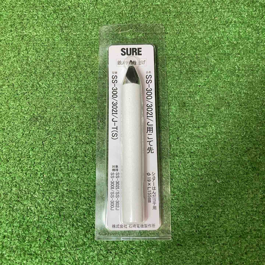 【未使用品(店頭展示品)】◇SURE 石崎電機製作所 板金用はんだこて 丸型二クロムヒーター式・J型 300W SS-302J【岩槻店】