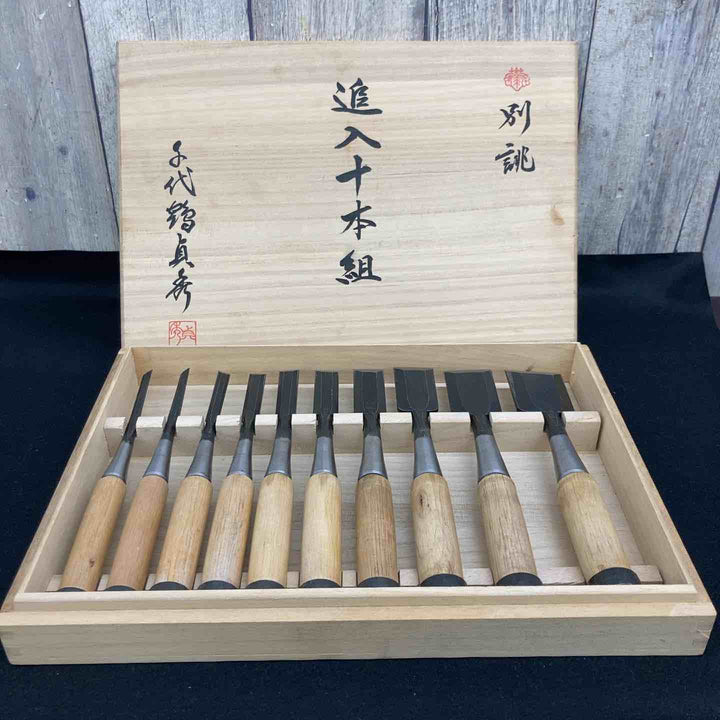 【中古品】 鑿(のみ) 三代目 千代鶴貞秀 別誂 追入十本組 ※希少品 【東大和店】