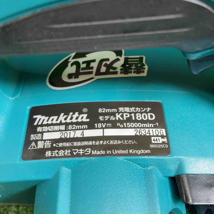 【中古品】 マキタ(makita) コードレスカンナ KP180DZ 【藤沢店】