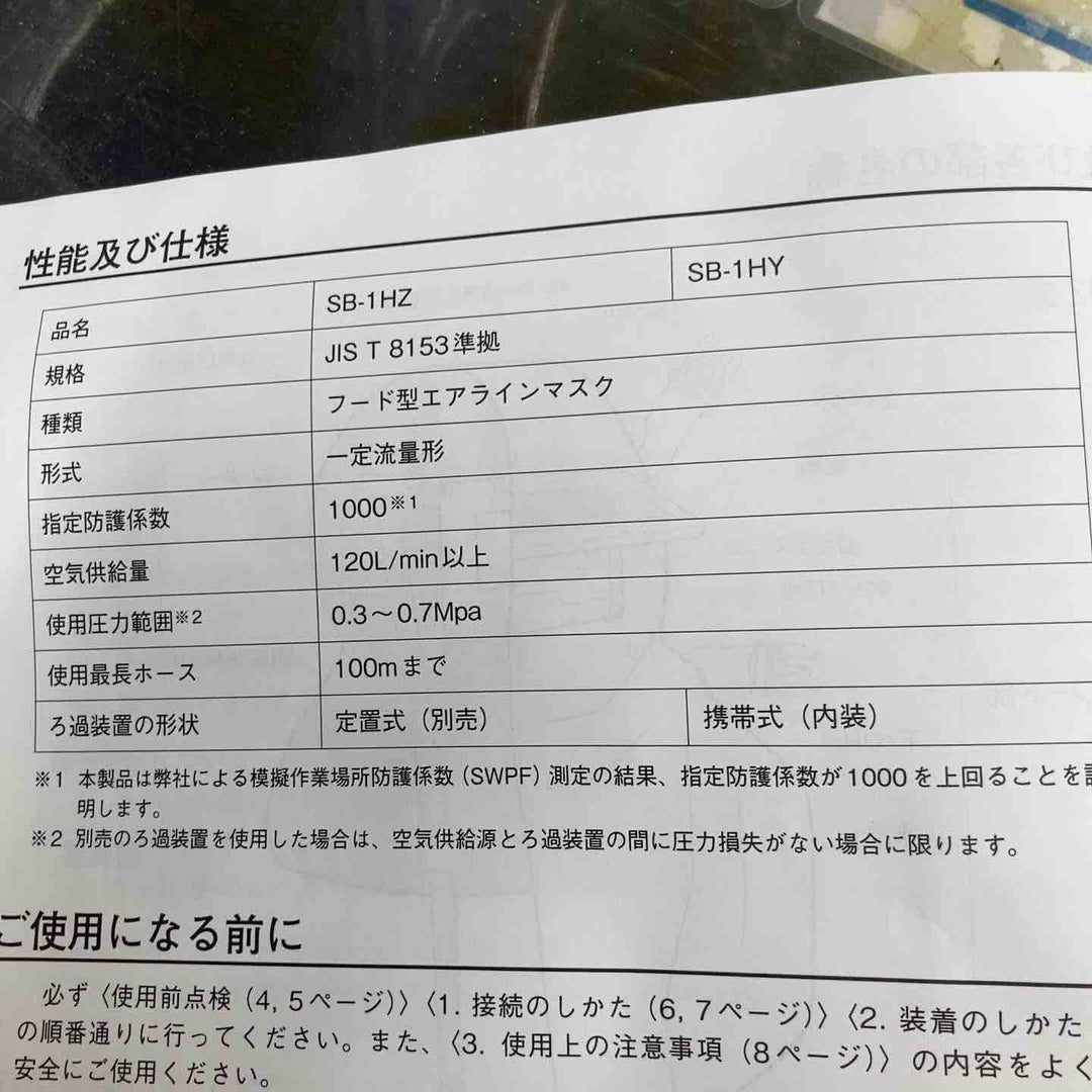 【未使用品】◇興研 KOKEN フード形エアラインマスク SB－1HZ型【八潮店】