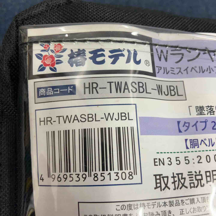 椿モデル Wランヤード HR-TWASBL-WJBL【八潮店】