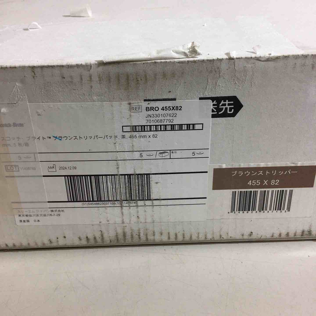【未使用品】3M ブラウンストリッパーパッド 茶 455X82mm 5枚入り【戸田店】