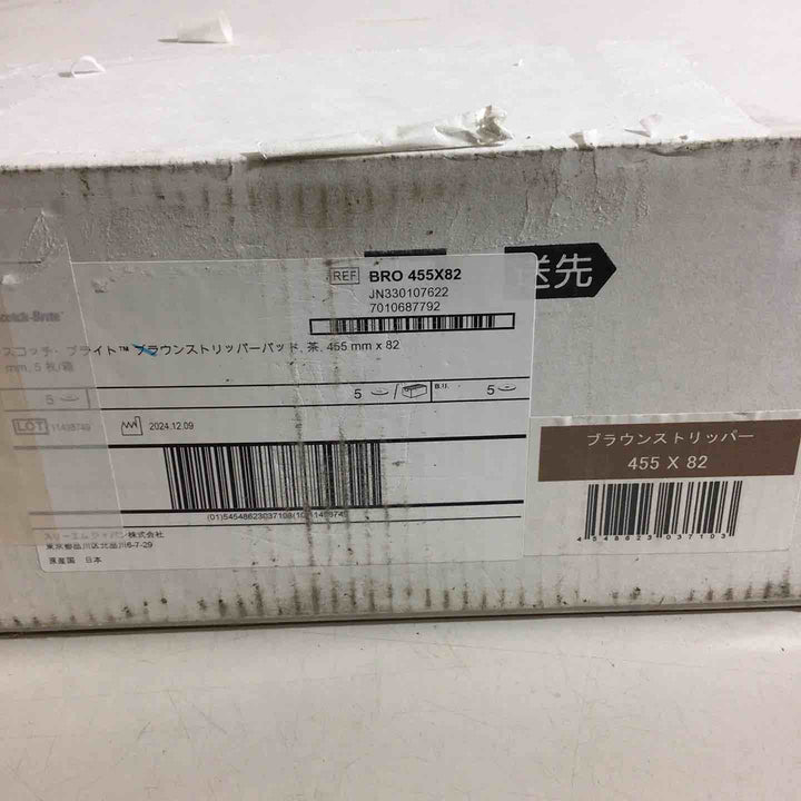 【未使用品】3M ブラウンストリッパーパッド 茶 455X82mm 5枚入り【戸田店】