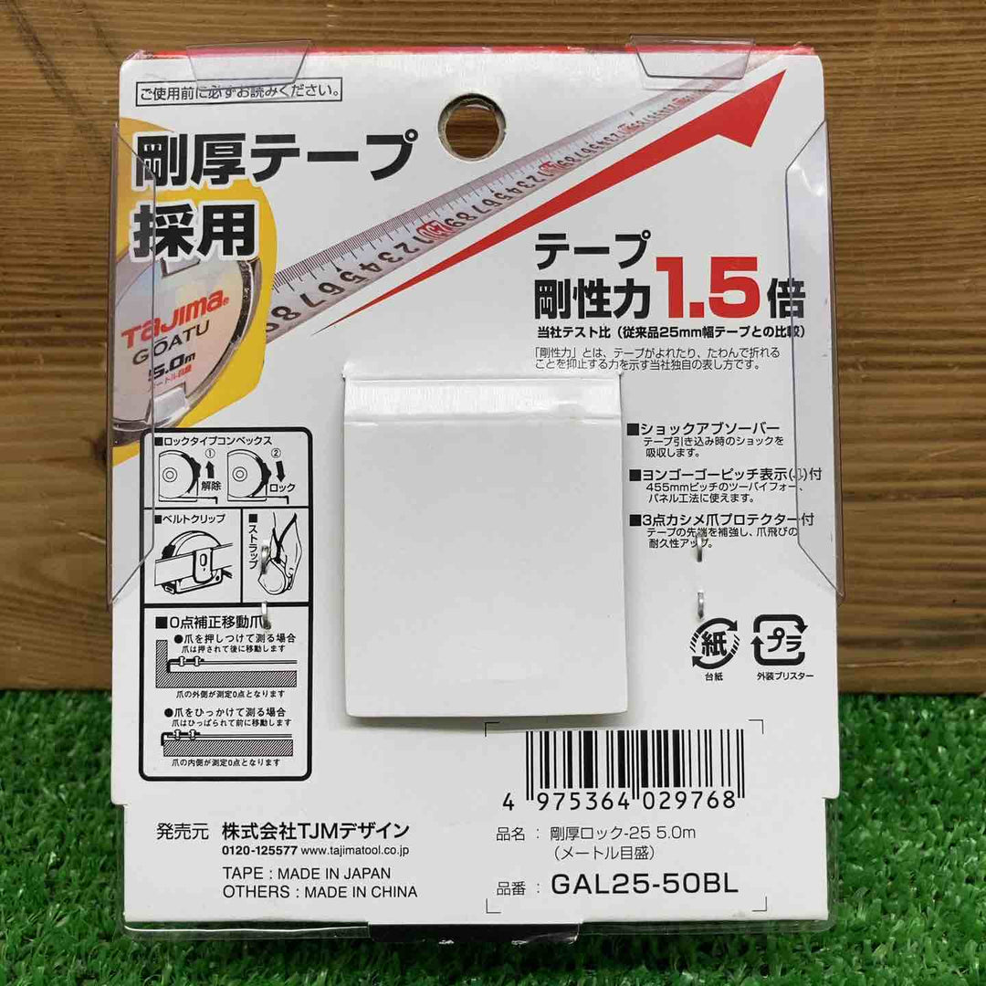 【未使用品】 タジマ/Tajima 剛厚ロック25 5.0m GAL25-50BL 2個セット 【鴻巣店】