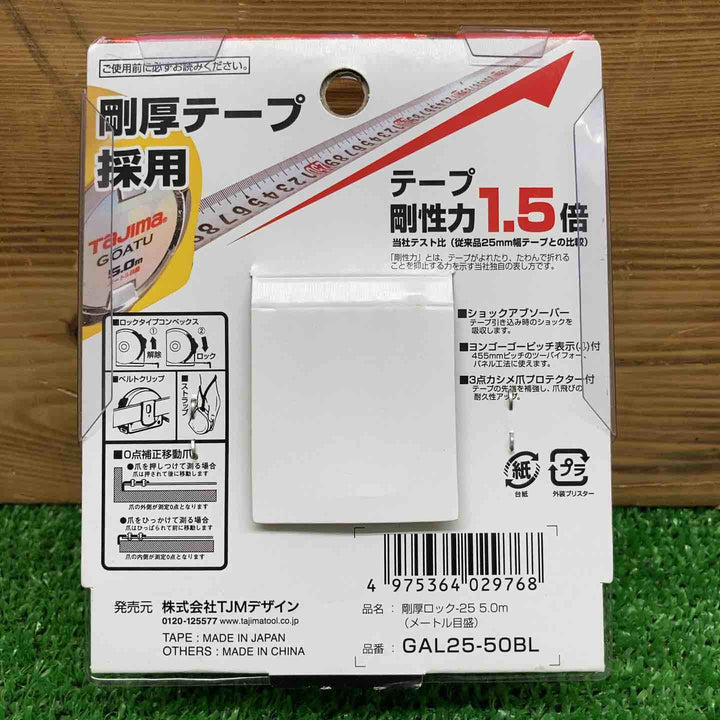 【未使用品】 タジマ/Tajima 剛厚ロック25 5.0m GAL25-50BL 2個セット 【鴻巣店】