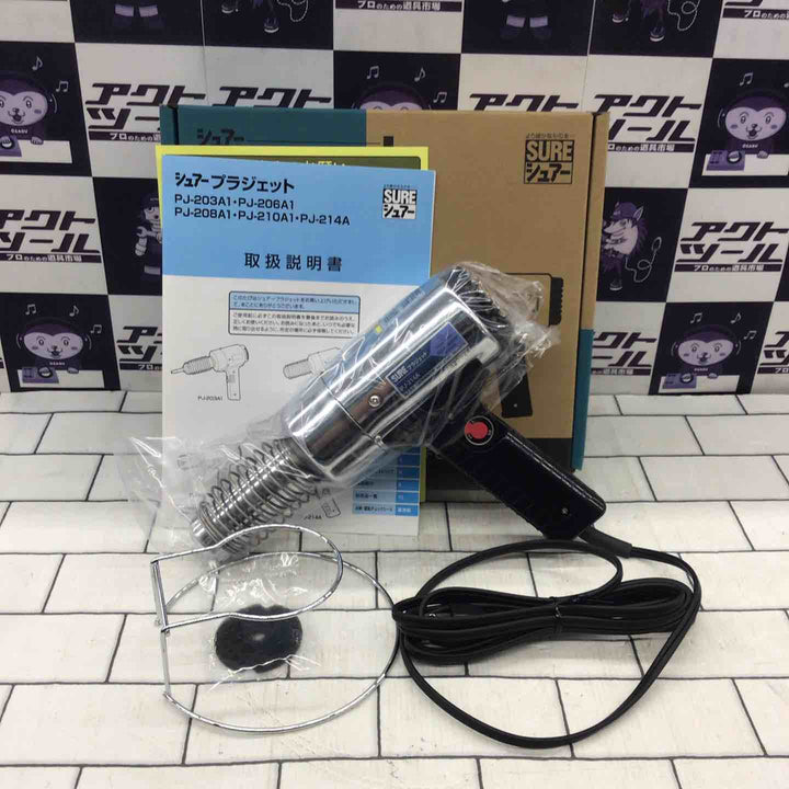〇石崎(シュアー/SURE) 熱風機(プラジェット) PJ-214A【所沢店】