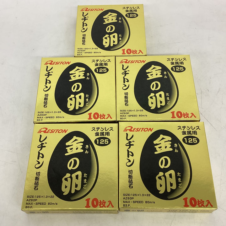 ◇レヂトン(Resiton) 切断砥石 金の卵 (10枚入) 5箱セット 125×1.3×22【狭山】