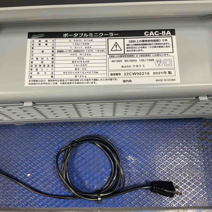 ナカトミ ポータブルミニクーラー CAC-8A 2021年製【草加店】
