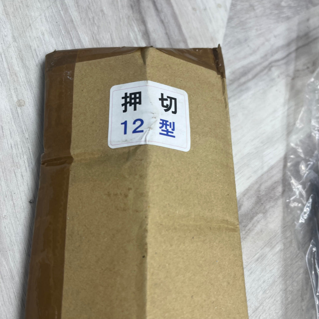 盛光 押切 12型 切断寸法200mm OSST-0250　【越谷店】