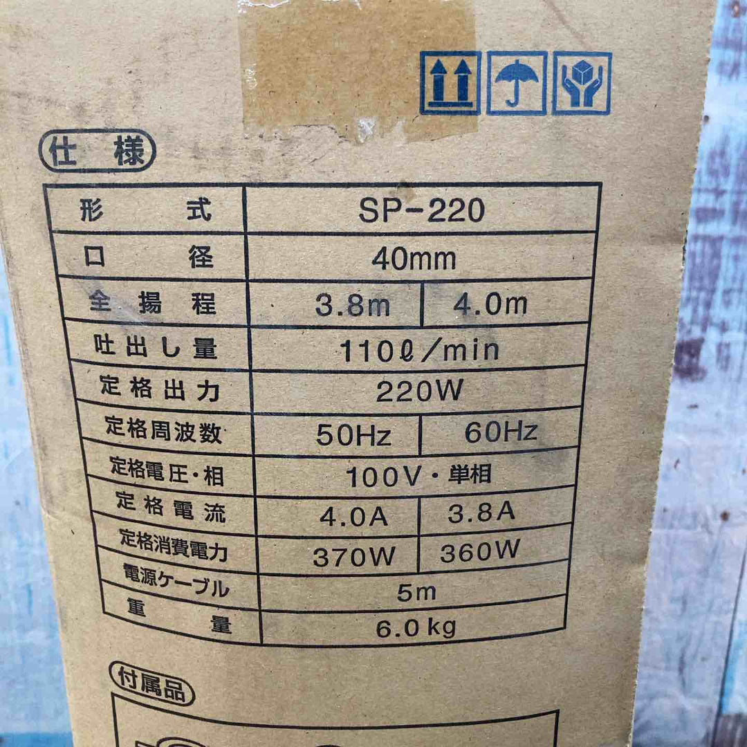 ◇寺田ポンプ 汚水用 水中ポンプ (50Hz専用) SP220(50Hz)【柏店】