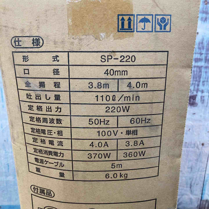◇寺田ポンプ 汚水用 水中ポンプ (50Hz専用) SP220(50Hz)【柏店】
