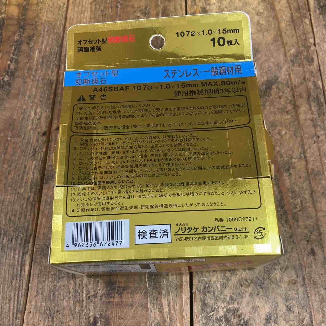 ノリタケ(NORITAKE) スーパーリトルⅡ カミソリ オフセット型 切断砥石 107ｘ1.0ｘ15mm  10枚入 7 箱 【70枚入】【所沢店】