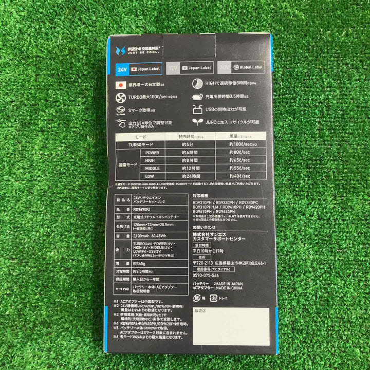 サンエス 空調服用バッテリーのみ RD9690PJ【町田店】