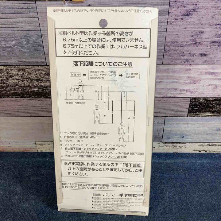 ◇ポリマーギヤ(Polymer Gear)　DRNC-M-51S-8R-NB フルハーネス用ランヤード ネイビー【八潮店】