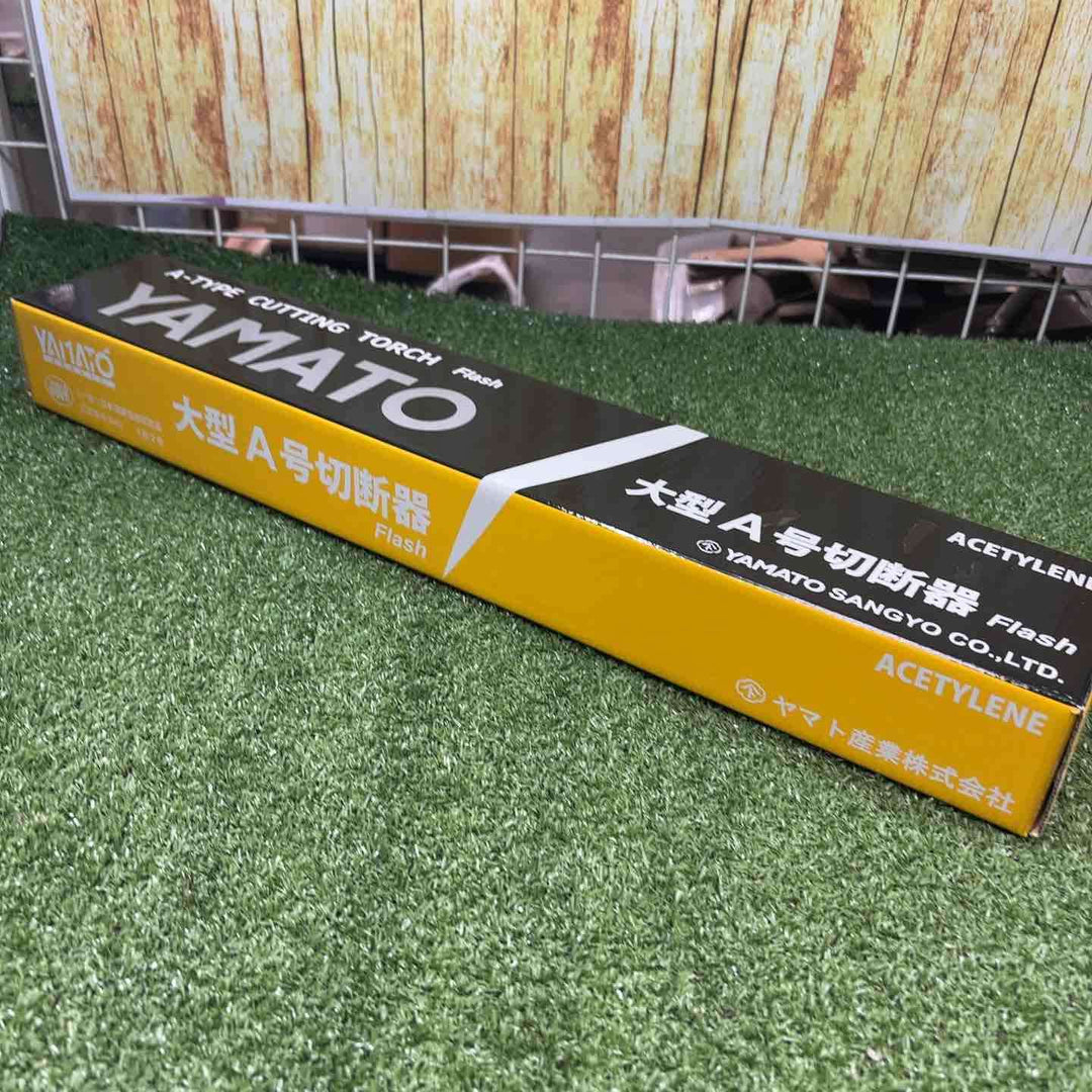 ◇ヤマト産業/大型A号切断器　1形2号【川崎店】