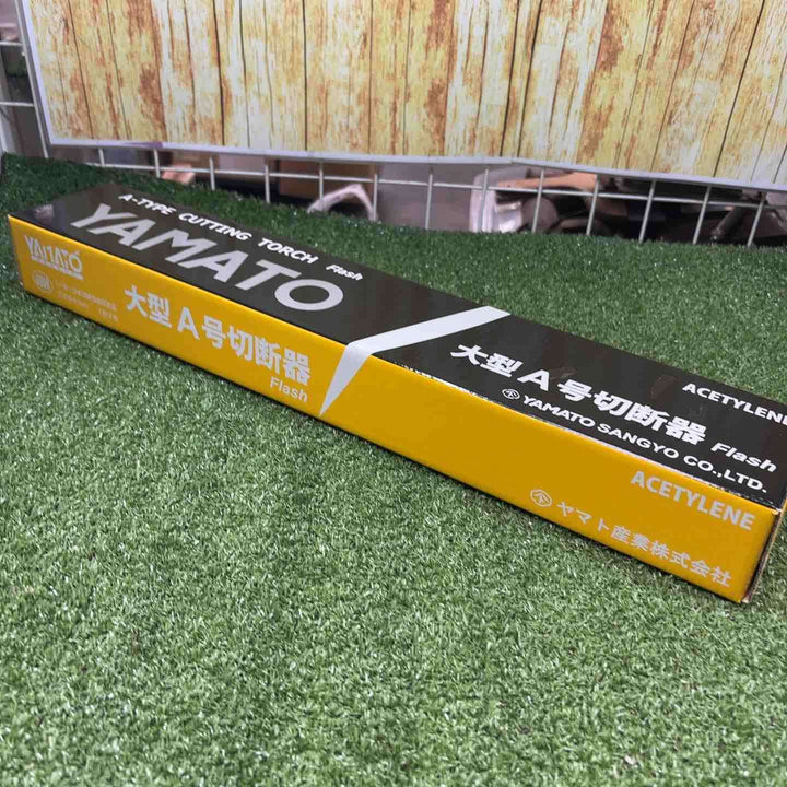◇ヤマト産業/大型A号切断器　1形2号【川崎店】