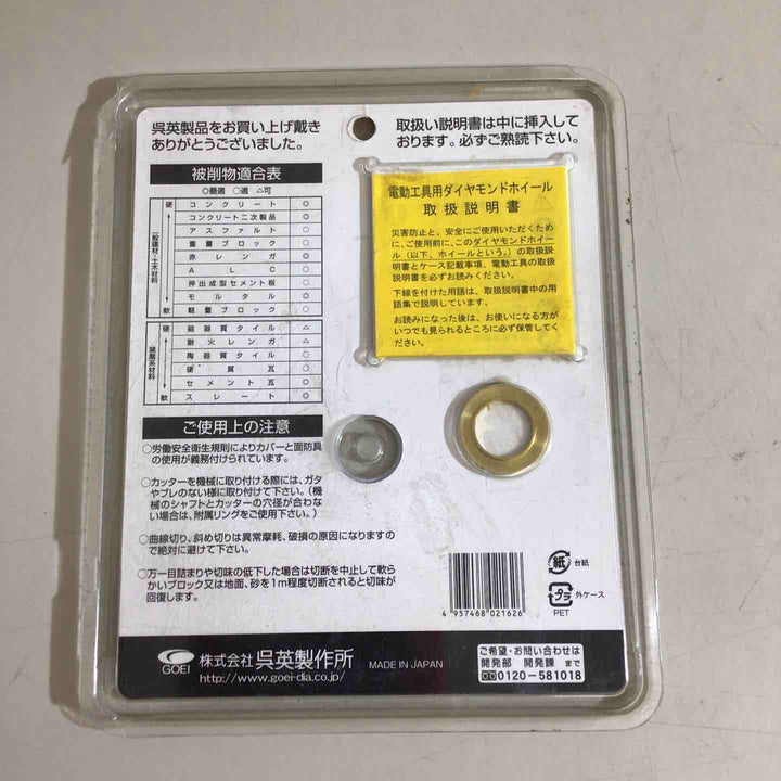 【美品】呉英製作所(DIAMOND TOOLS) パワーレーザー 150mm 2162 ダイヤモンドカッター【戸田店】