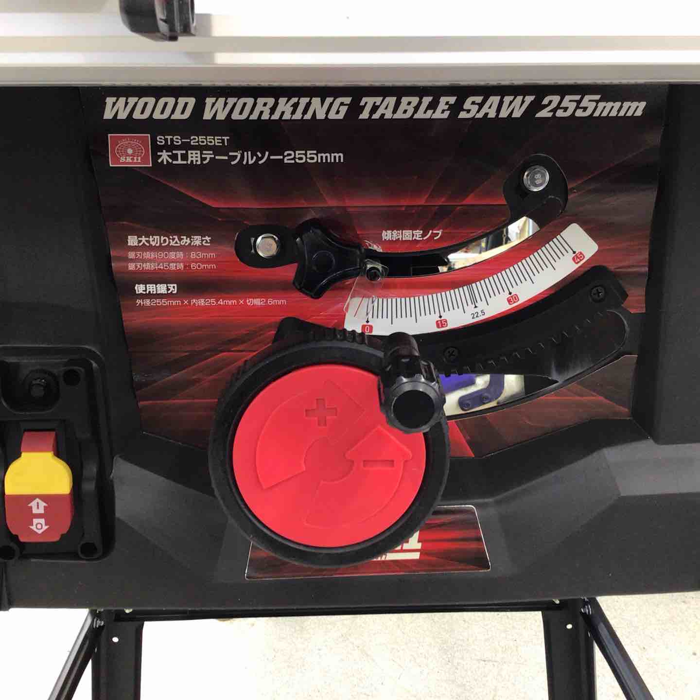 SK11 木工用テーブルソー 最大幅1000×奥行570mm STS-255ET SK11 SK11 木工