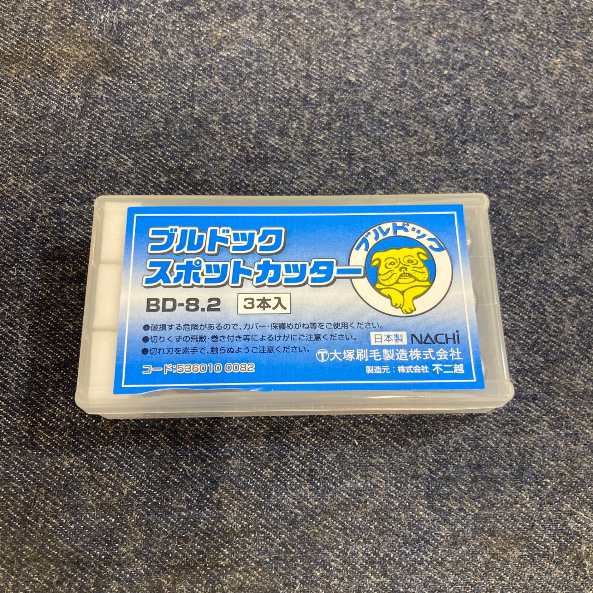 大塚刷毛 ブルドック スポットカッター BD8.2 3本入 即日発送 スポット