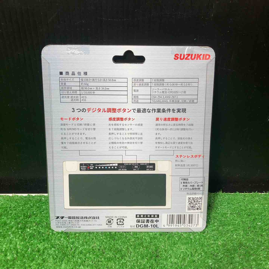 スター電器製造 スズキッド SUZUKID デジタル調整機能付液晶カートリッジ デジメタルライト 遮光度#10【岩槻店】