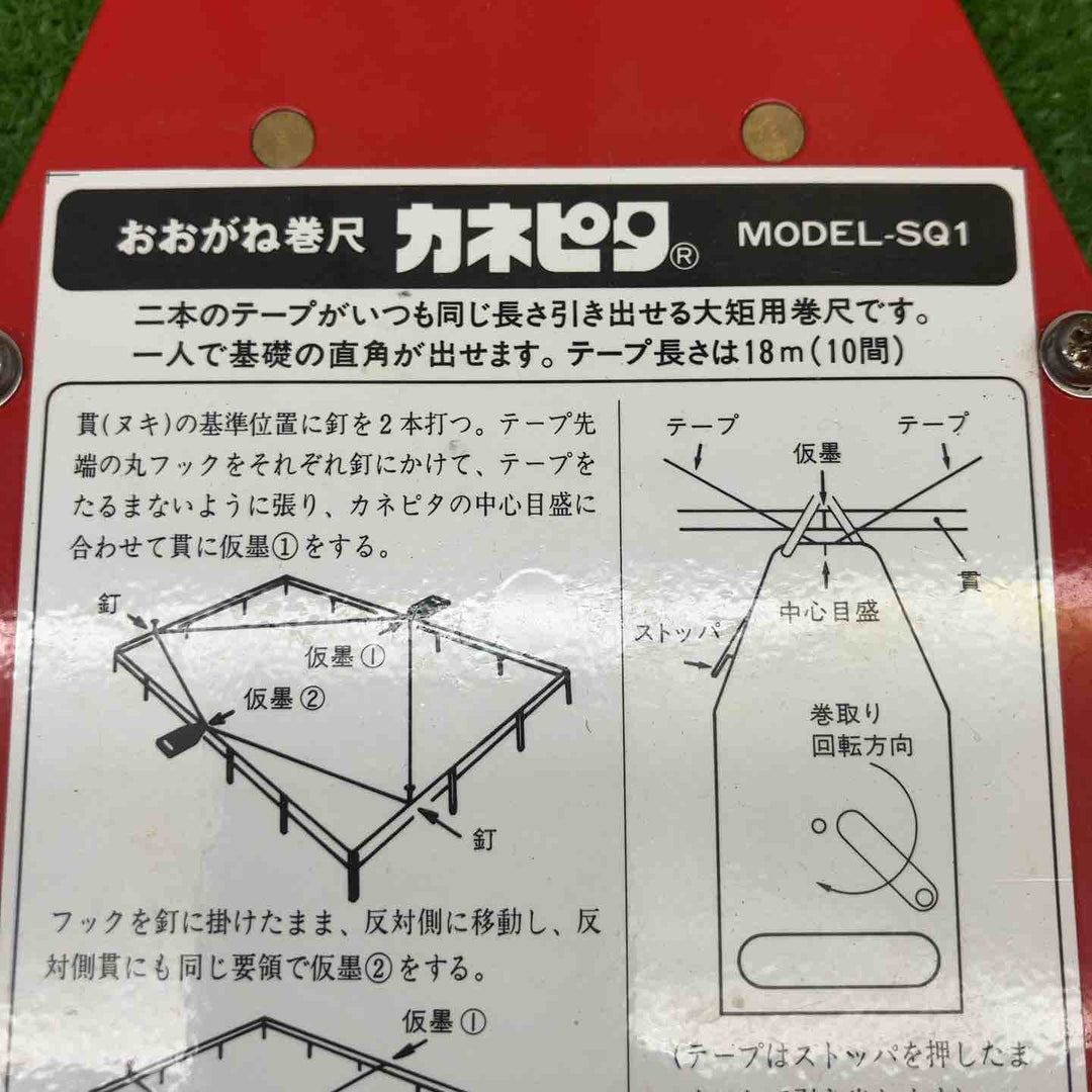 協和建鉄 おおがね巻き尺 カネピタ MODEL-SQ1【富山店】◇I