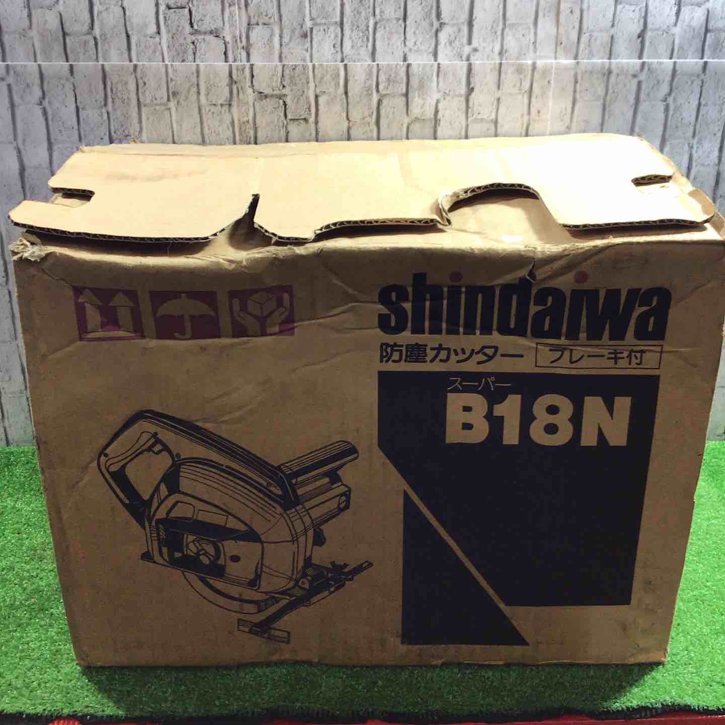 ◇新ダイワ(Shindaiwa) 180mm 防塵カッター B18N (B18N-F)【川口店