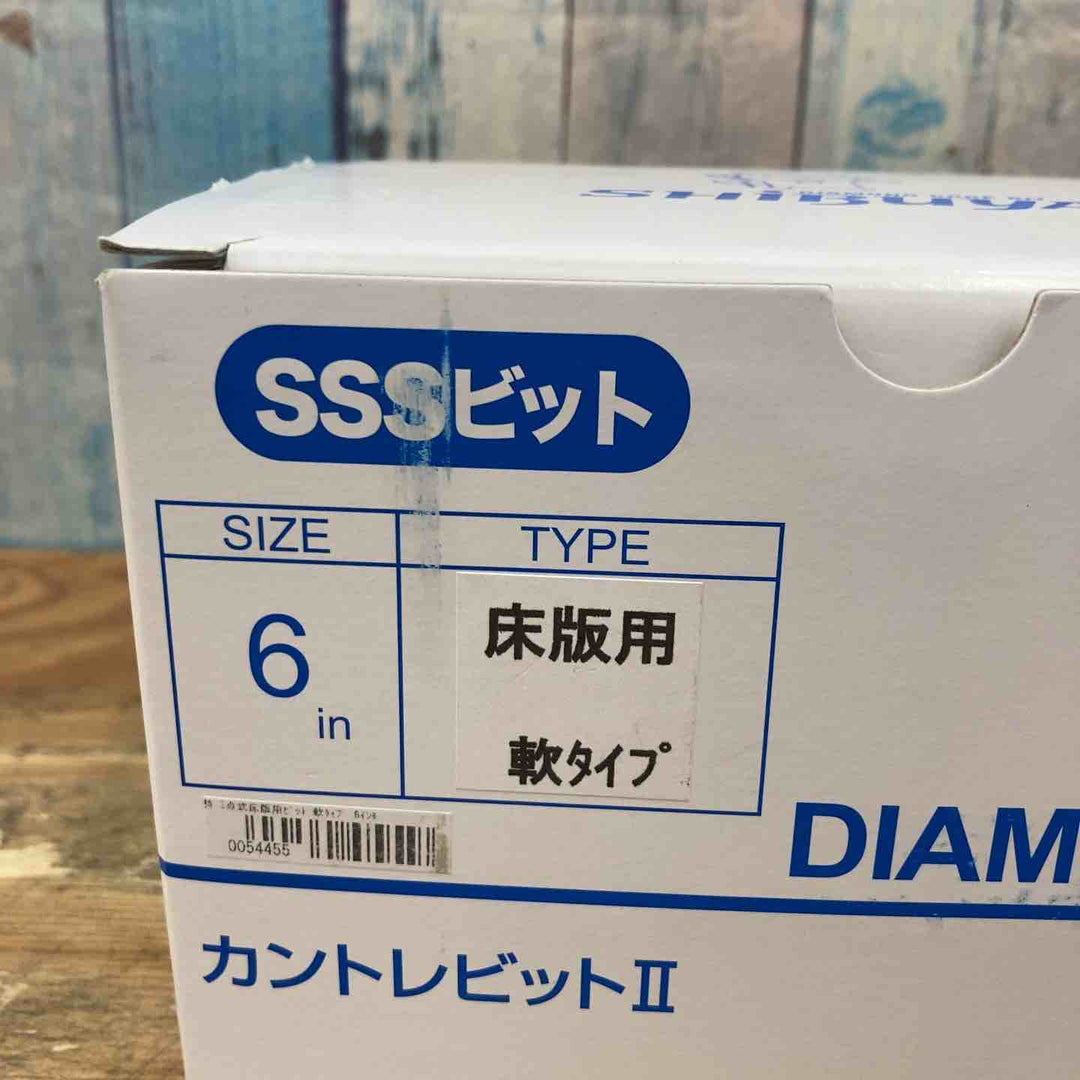 ▼シブヤ ダイヤモンドビット 6インチ SSSビット 床版用 軟タイプ  カントレビットⅡ【柏店】