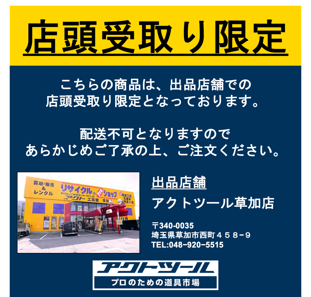 【店頭受取り限定】◇ハッケン(Hakken) コアドリル SPO-14A【草加店】
