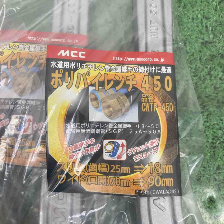 ◇MCC ポリパイレンチ 450 CWTP450【町田店】