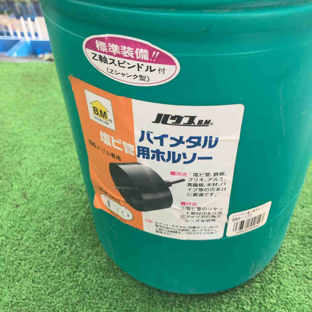 ハウスBM 塩ビ管用ホルソー2個セット BAH-170＆BAH-220 ■送料無料・代引き・店頭受取対応■