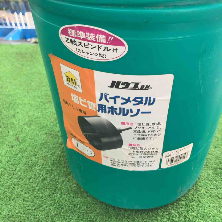 ハウスBM 塩ビ管用ホルソー2個セット BAH-170＆BAH-220 ■送料無料・代引き・店頭受取対応■