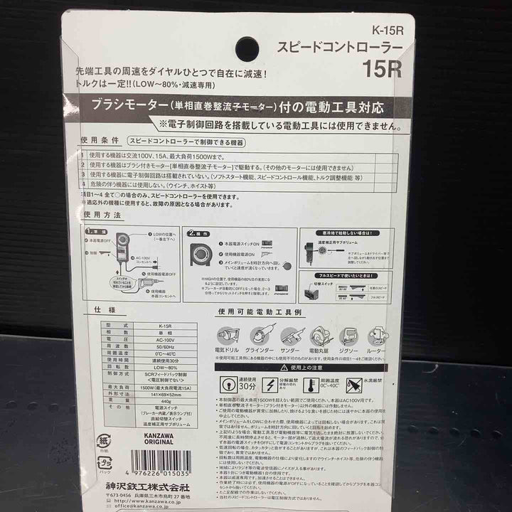 神沢 スピードコントローラー K-15R【川越店】