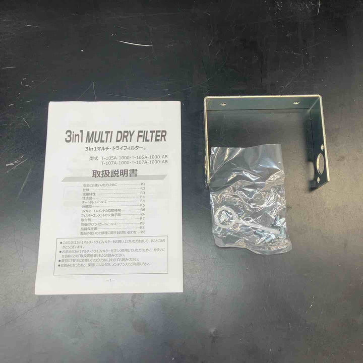 前田シェル 3in1マルチ・ドライフィルターRc3/8インチ T105A1000【川越店】