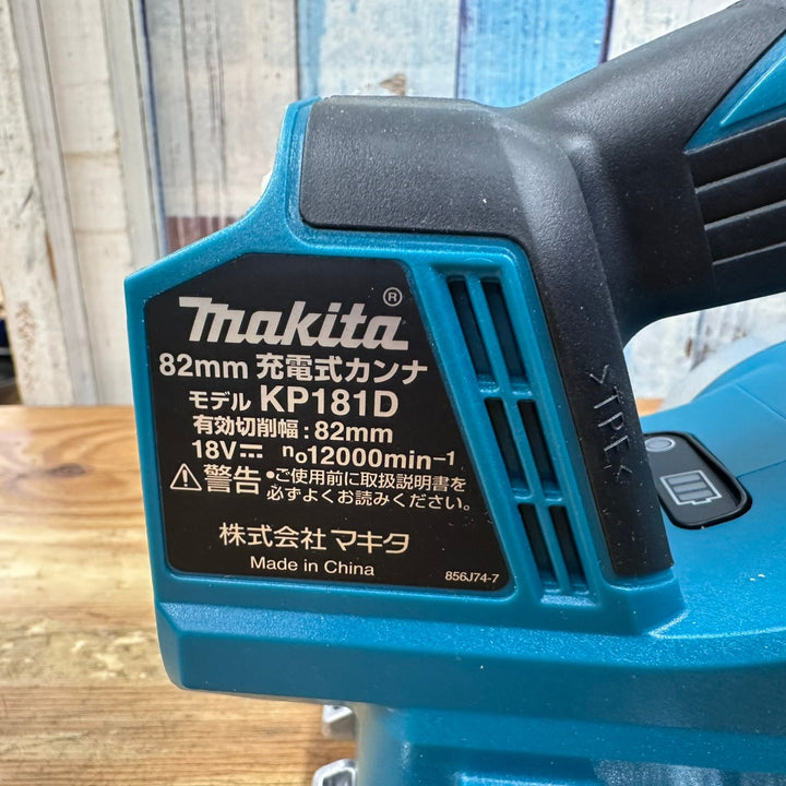 ★マキタ(makita)  18V 82mmコードレスカンナ KP181DZ【柏店】