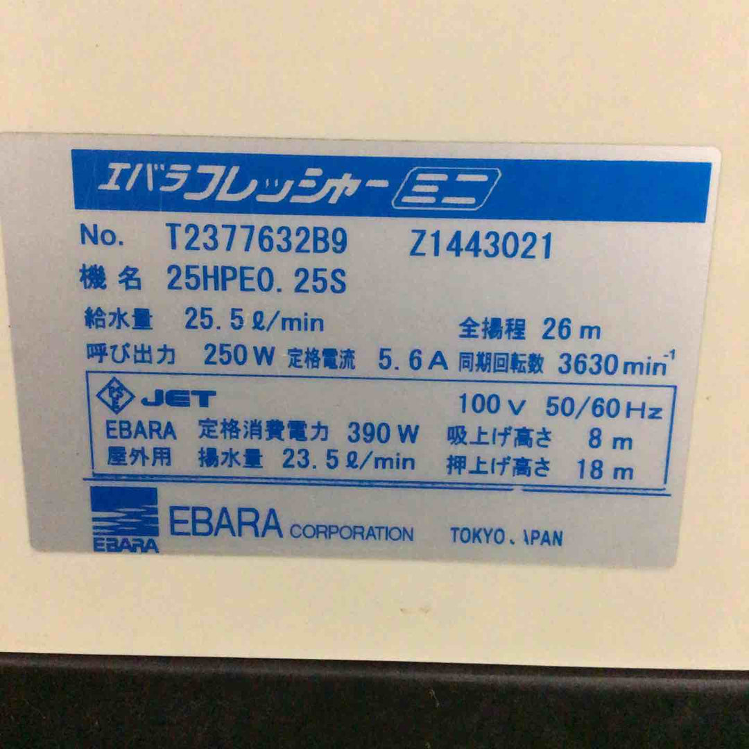 ★エバラポンプ(荏原製作所) 浅井戸用インバータポンプ 25HPE0.25S HPE105 フレッシャーミニ【川口店】