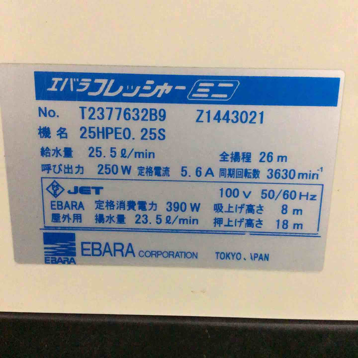★エバラポンプ(荏原製作所) 浅井戸用インバータポンプ 25HPE0.25S HPE105 フレッシャーミニ【川口店】