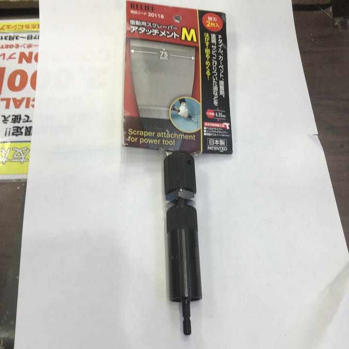 ＲＥＬＩＥＦ 電動用スクレーパーアタッチメント Ｍ ２０１１８【草加店】