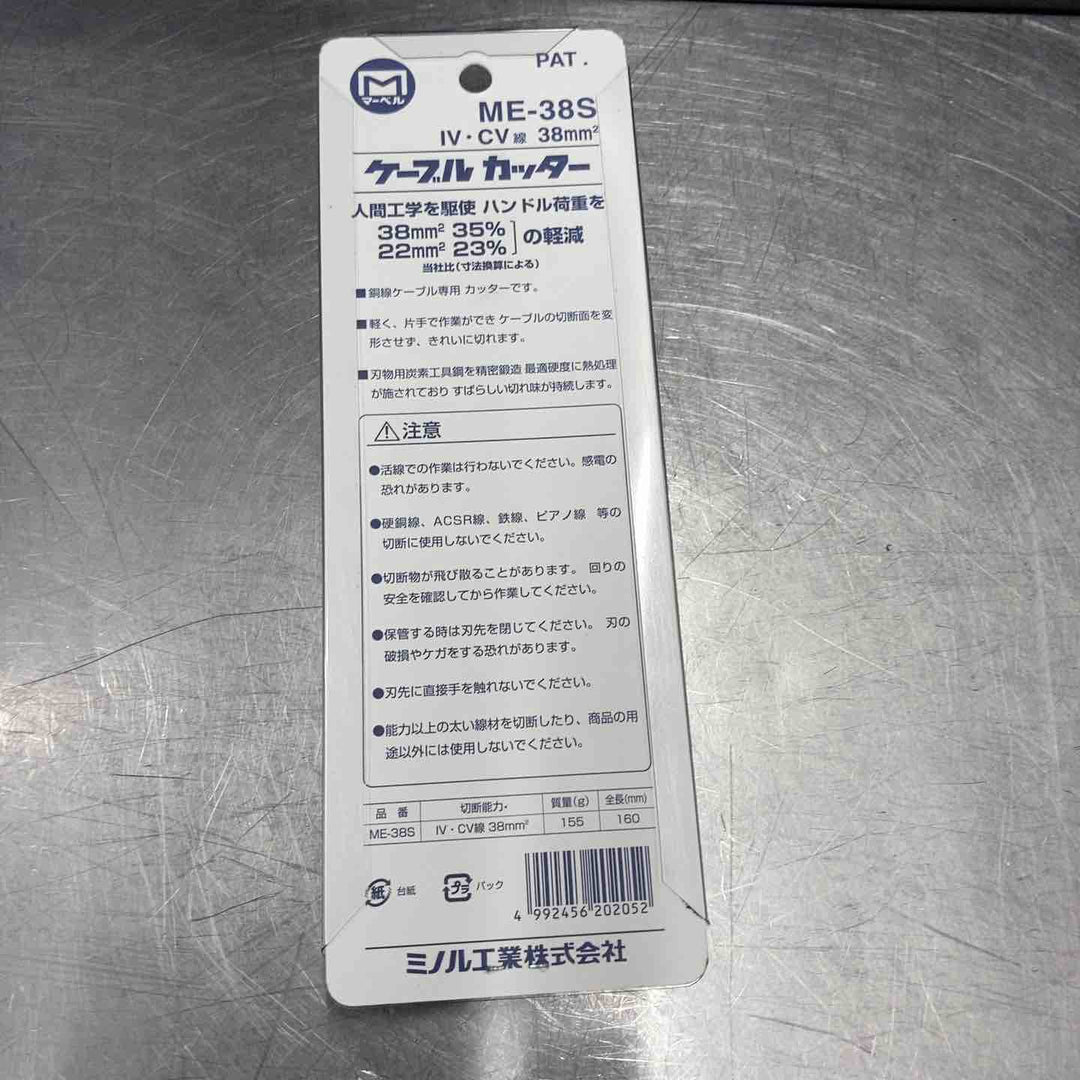【未使用品(店頭展示品)】 マーベル(MARVEL) ケーブルカッター ME-38S 【東大和店】