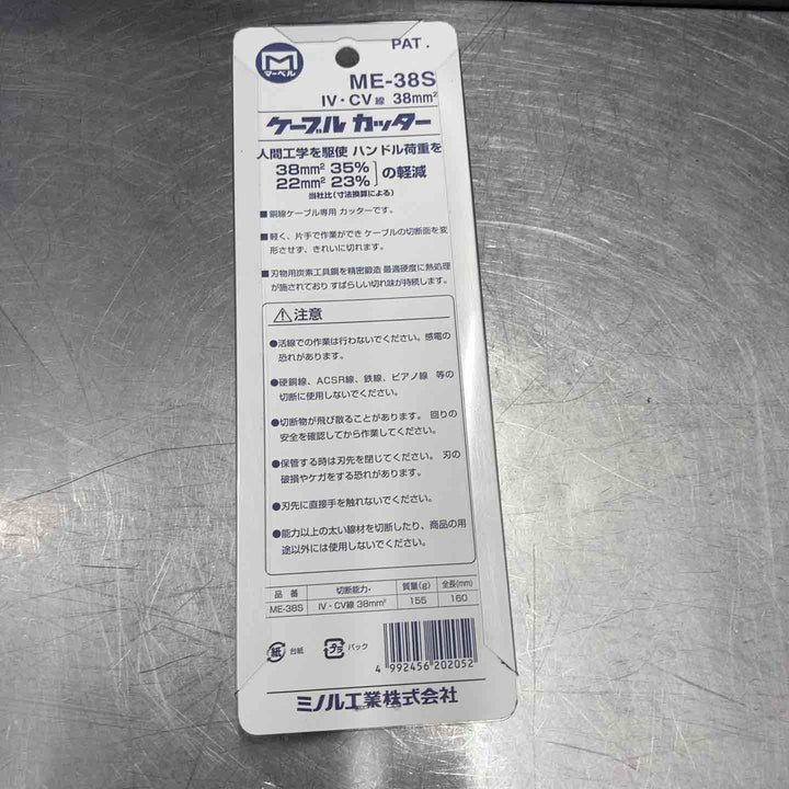 【未使用品(店頭展示品)】 マーベル(MARVEL) ケーブルカッター ME-38S 【東大和店】