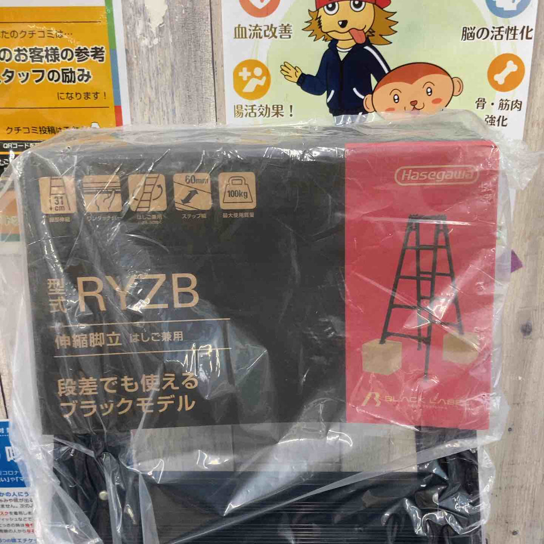 【未使用(店頭展示品)】◇長谷川工業(Hasegawa) 伸縮はしご兼用脚立 RYZB-15a【東大和店】