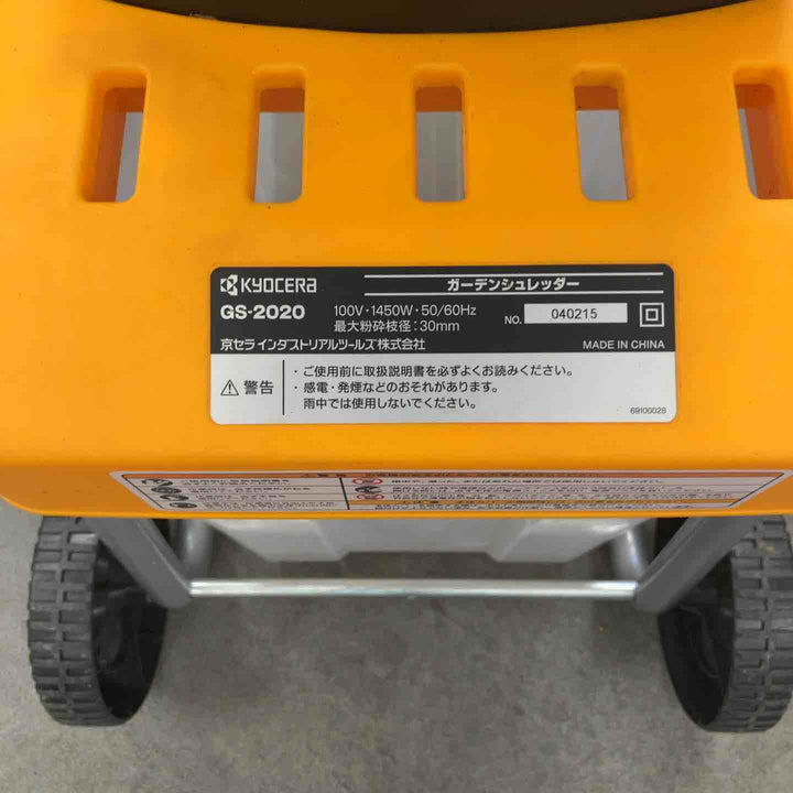 【店頭受取り限定】◇リョービ(RYOBI) ガーデンシュレッダ GS-2020【川崎店】