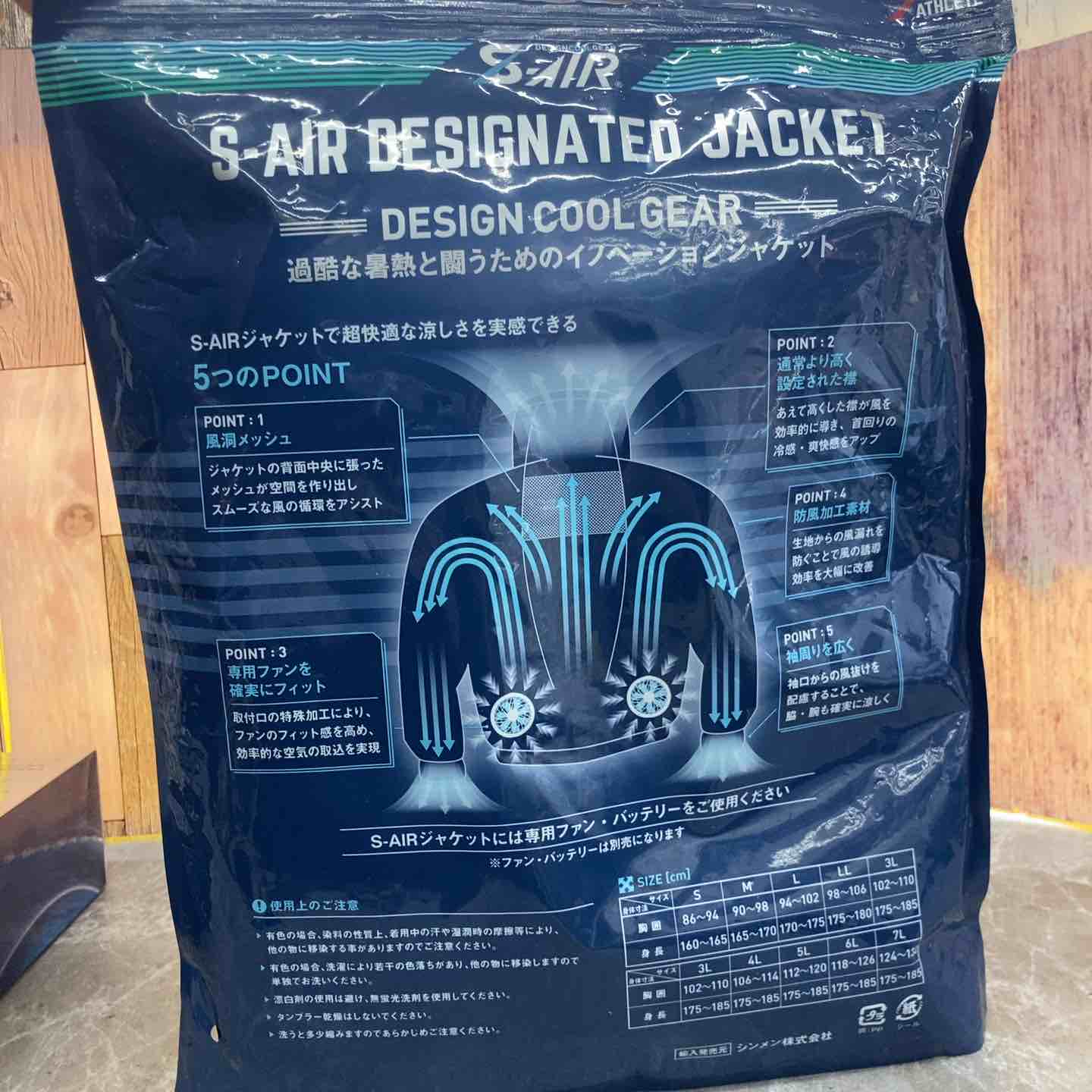 空調服セット シンメン㈱（ファンバッテリーセットSA-10）・ジャケット