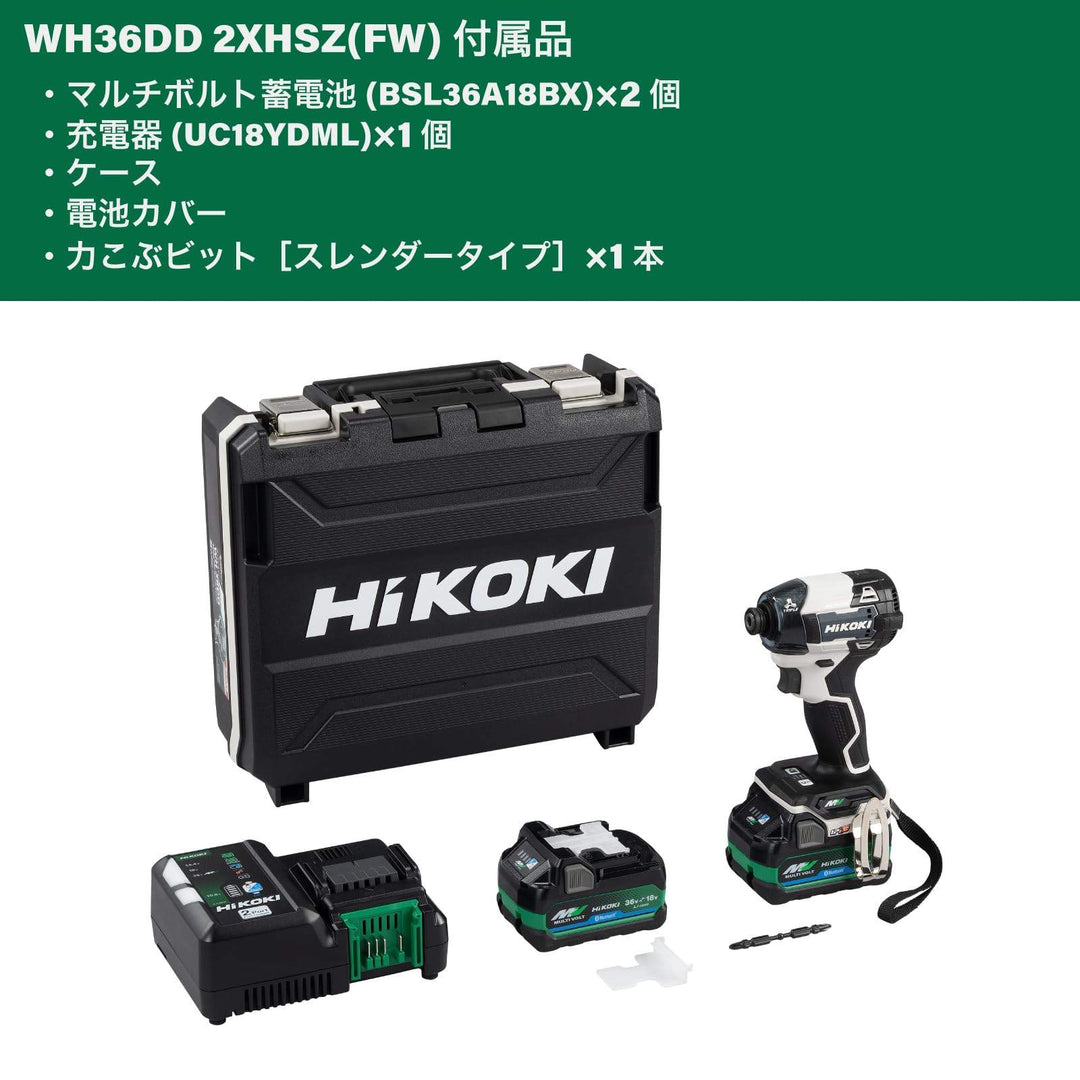 【未使用品】★ハイコーキ(HIKOKI ※旧:日立工機) コードレスインパクトドライバー WH36DD(2XHSZ)(FW) 限定色 36V フルセット【柏店】