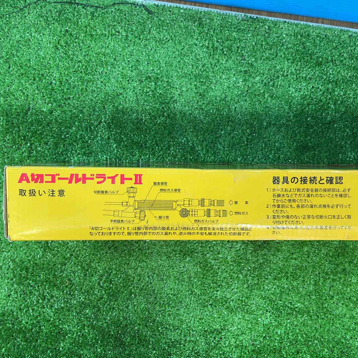◇小池酸素 ガス切断機 A切ゴールドライトⅡ GL【岩槻店】